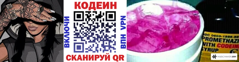 Кодеин напиток Lean (лин)  Купить закладки  Андреаполь 